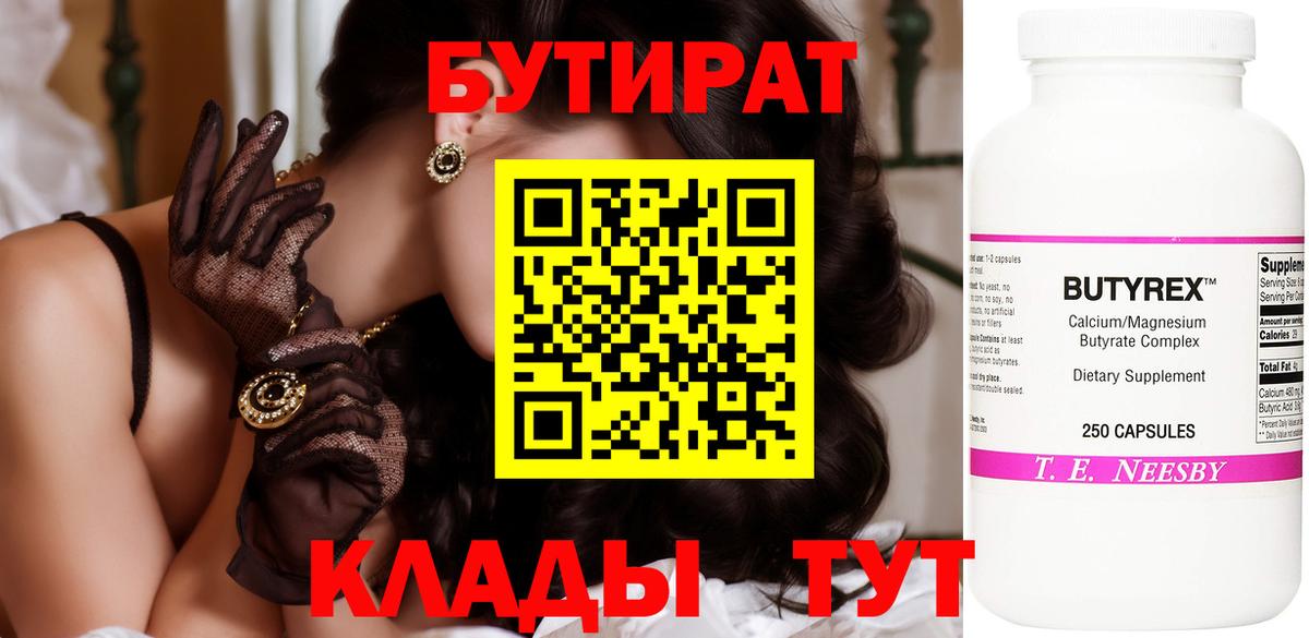 БУТИРАТ BDO Югорск