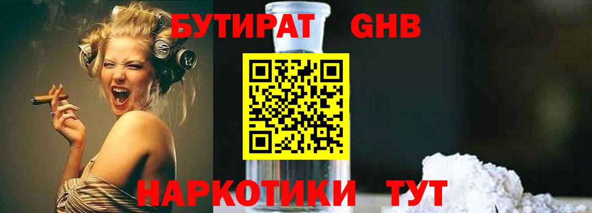 БУТИРАТ оксибутират  Вход с VPN  Югорск 