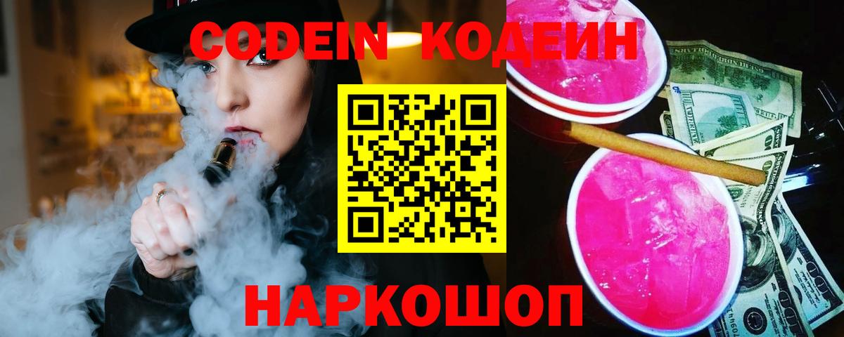 Югорск  Кодеиновый сироп Lean напиток Lean (лин)  Кодеин напиток Lean (лин)  Вход с VPN 