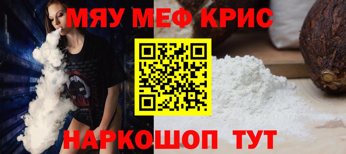 МЯУ-МЯУ  хочу наркоту  Меф  Мефедрон мука  Югорск  Вход с VPN 