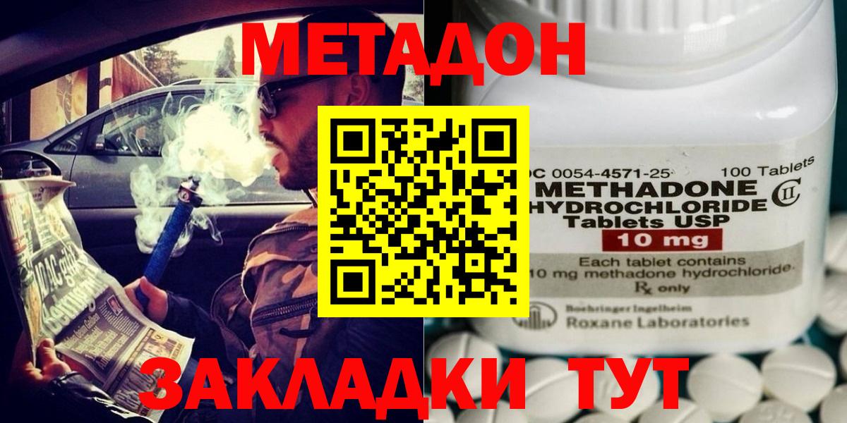 Метадон кристалл  площадка наркотические препараты  МЕТАДОН methadone  Югорск  Вход с VPN 