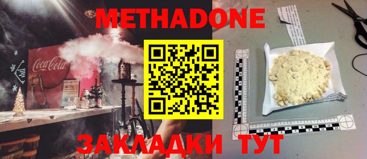 Метадон мёд Югорск